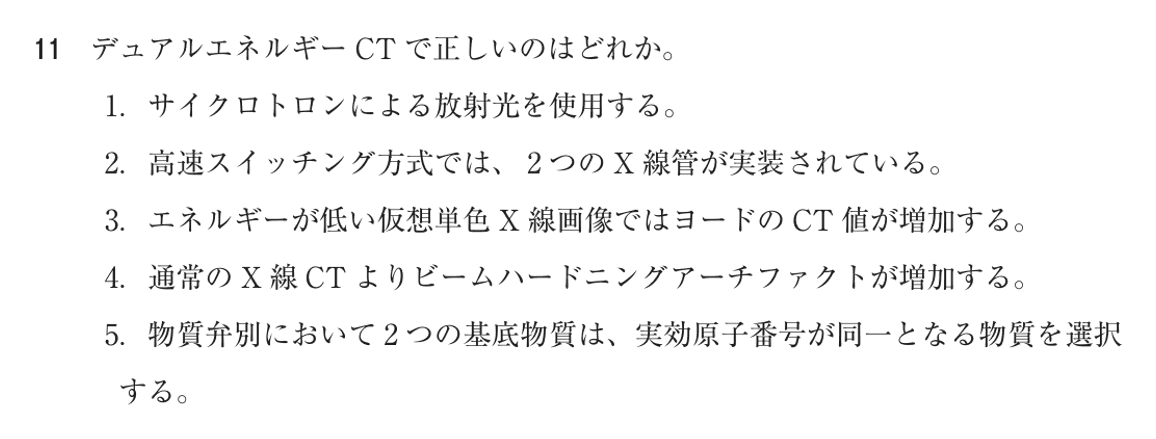 第74回 午前 問11の紙面