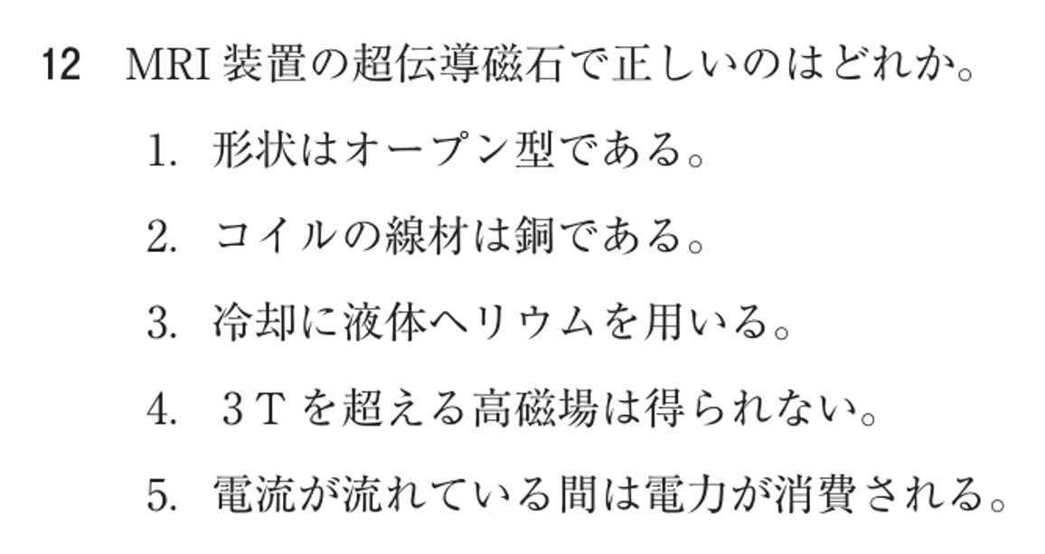 第74回 午前 問12の紙面