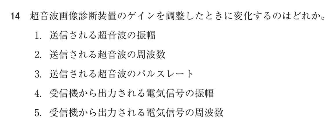 第74回 午前 問14の紙面