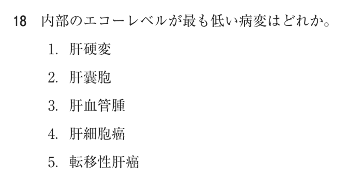 第74回 午前 問18の紙面