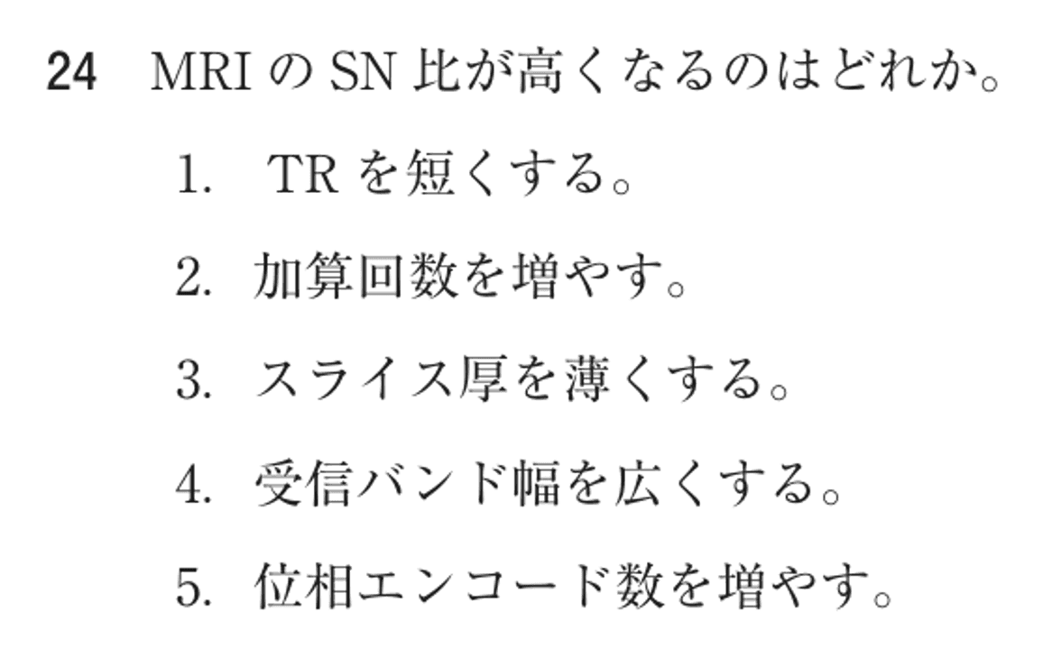 第74回 午前 問24の紙面