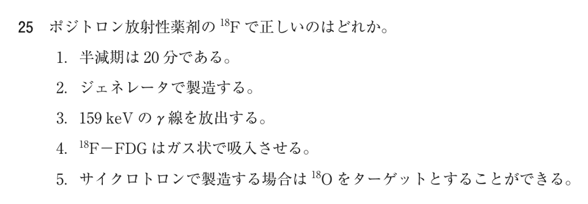 第74回 午前 問25の紙面
