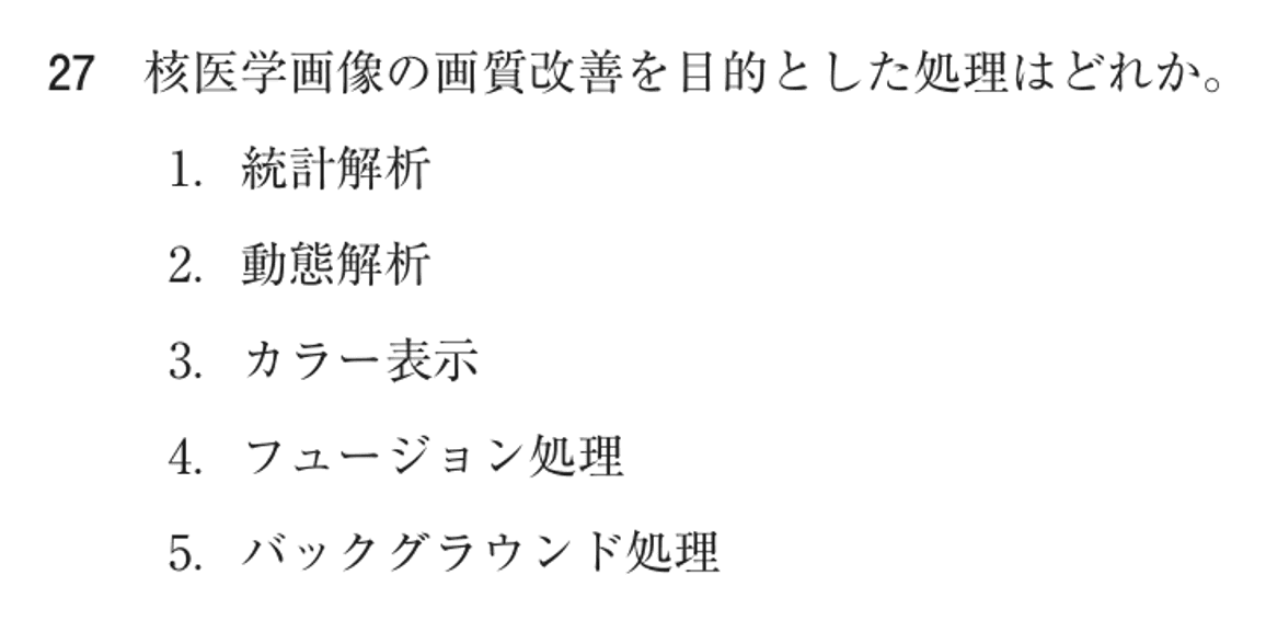 第74回 午前 問27の紙面