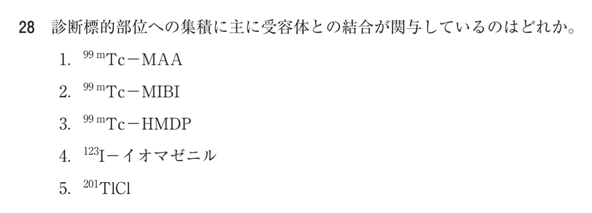 第74回 午前 問28の紙面