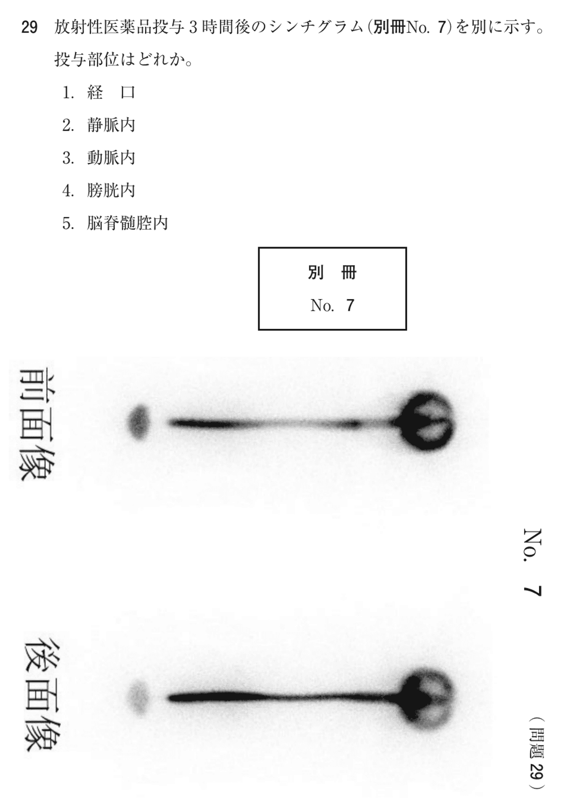 第74回 午前 問29の紙面