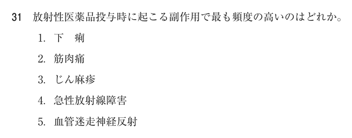 第74回 午前 問31の紙面