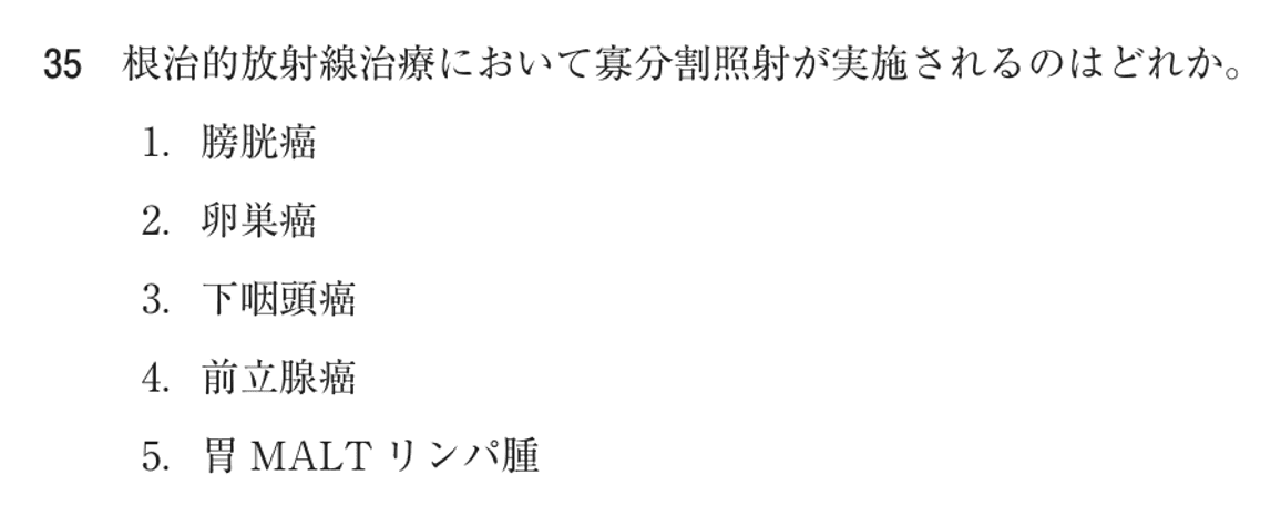 第74回 午前 問35の紙面
