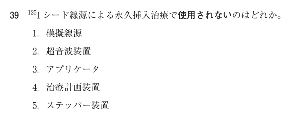 第74回 午前 問39の紙面