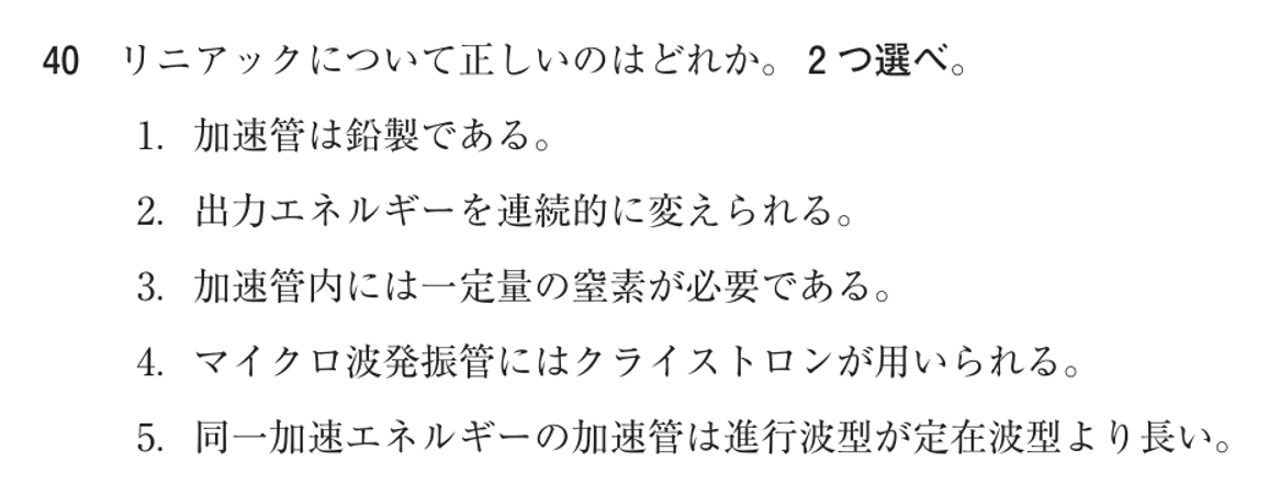 第74回 午前 問40の紙面