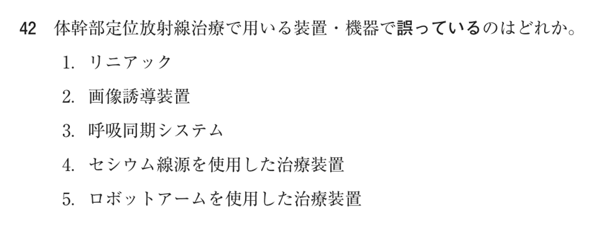 第74回 午前 問42の紙面