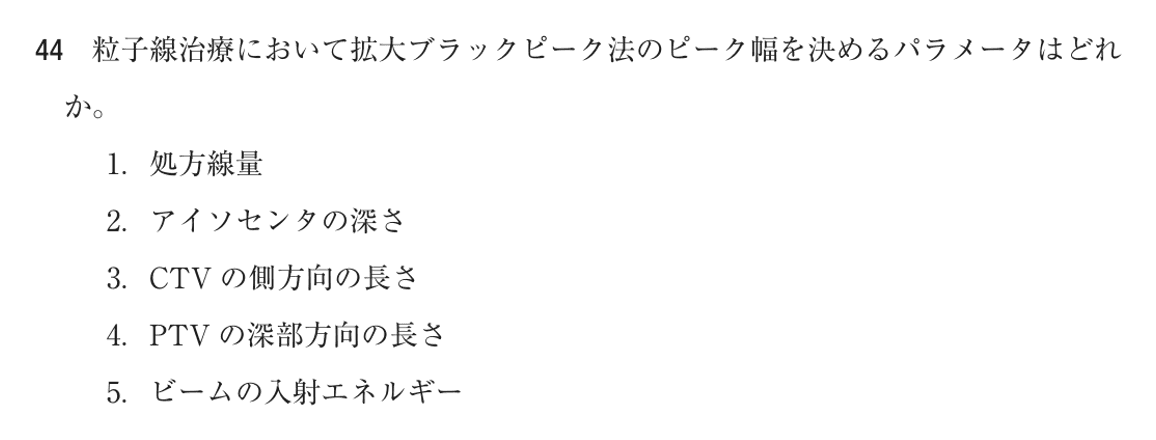 第74回 午前 問44の紙面