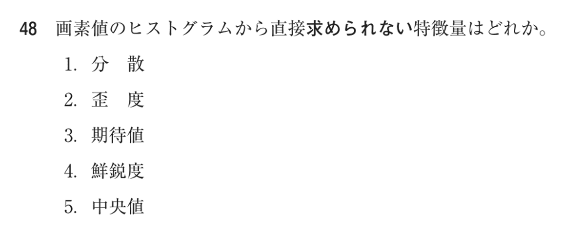 第74回 午前 問48の紙面