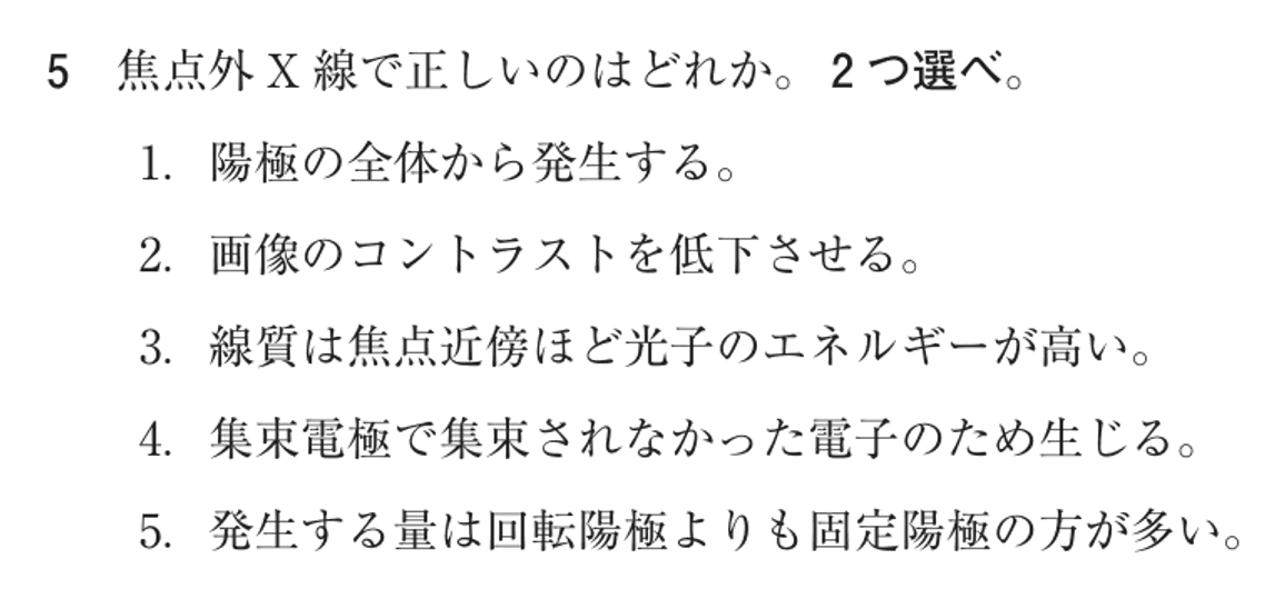 第74回 午前 問5の紙面
