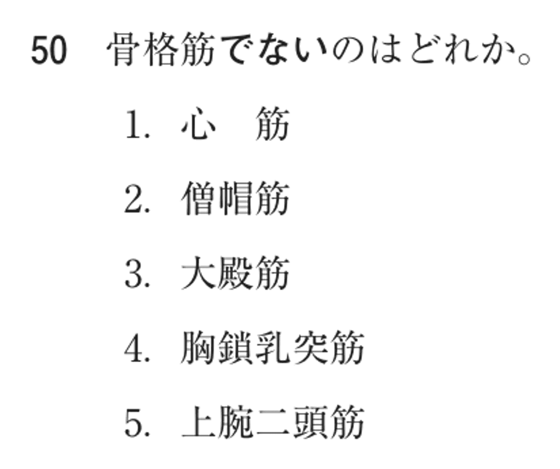 第74回 午前 問50の紙面