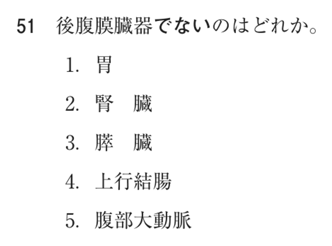 第74回 午前 問51の紙面