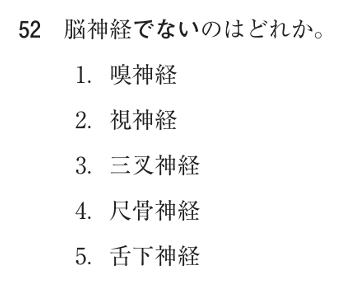 第74回 午前 問52の紙面