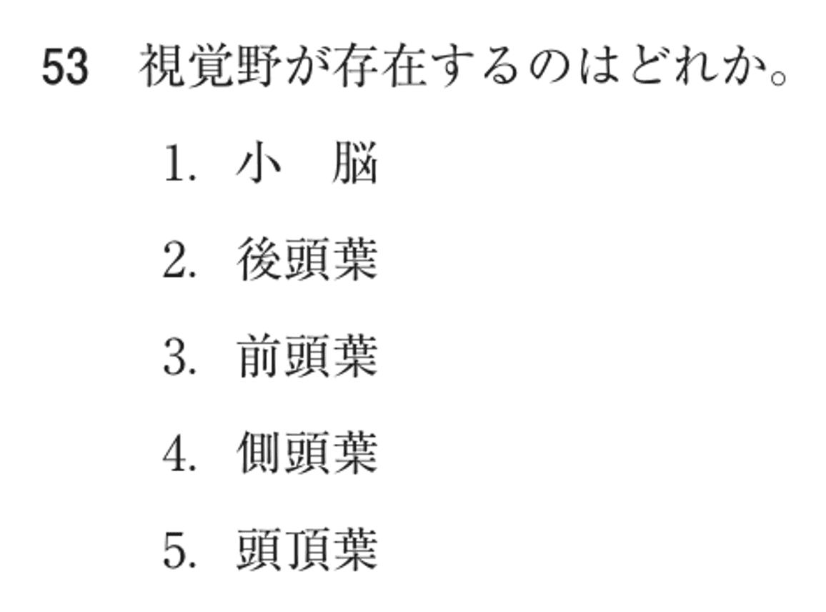 第74回 午前 問53の紙面