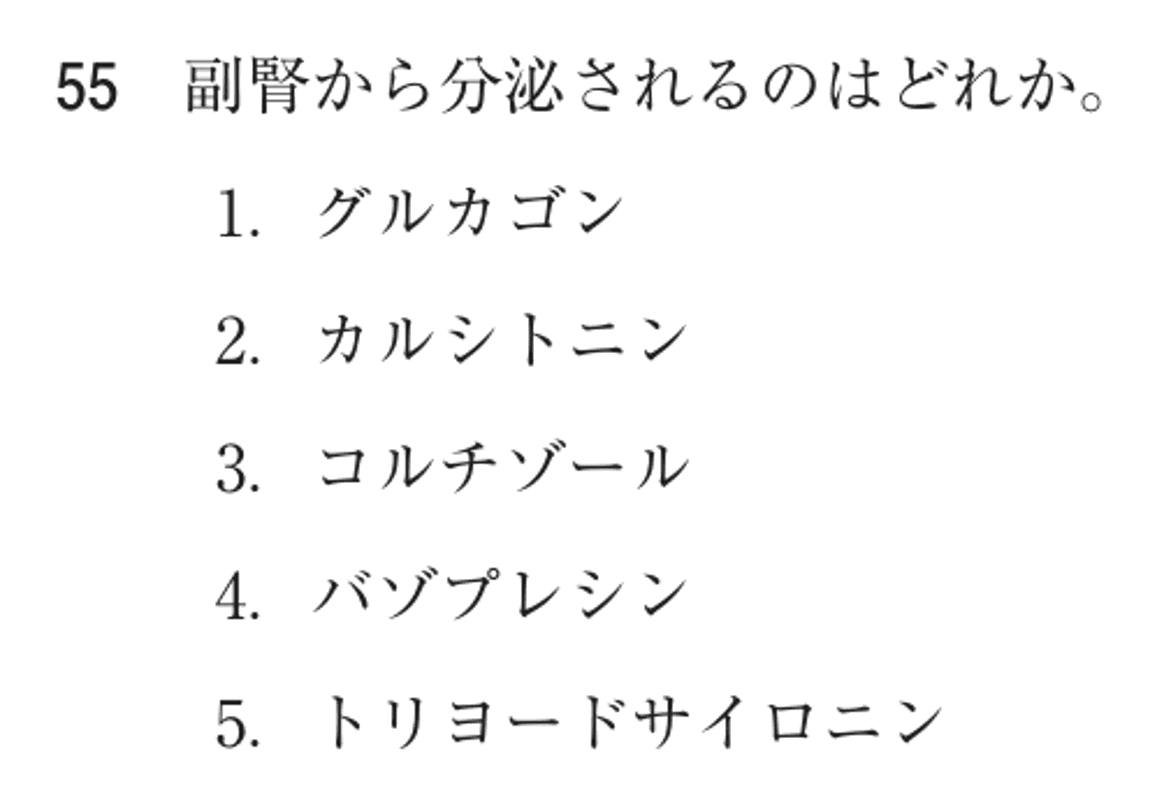 第74回 午前 問55の紙面