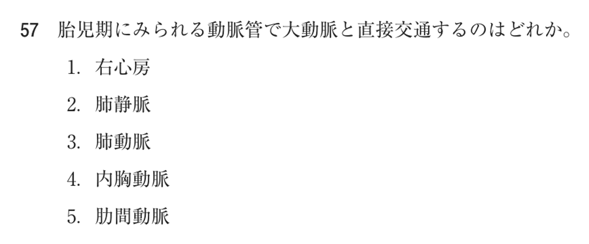 第74回 午前 問57の紙面