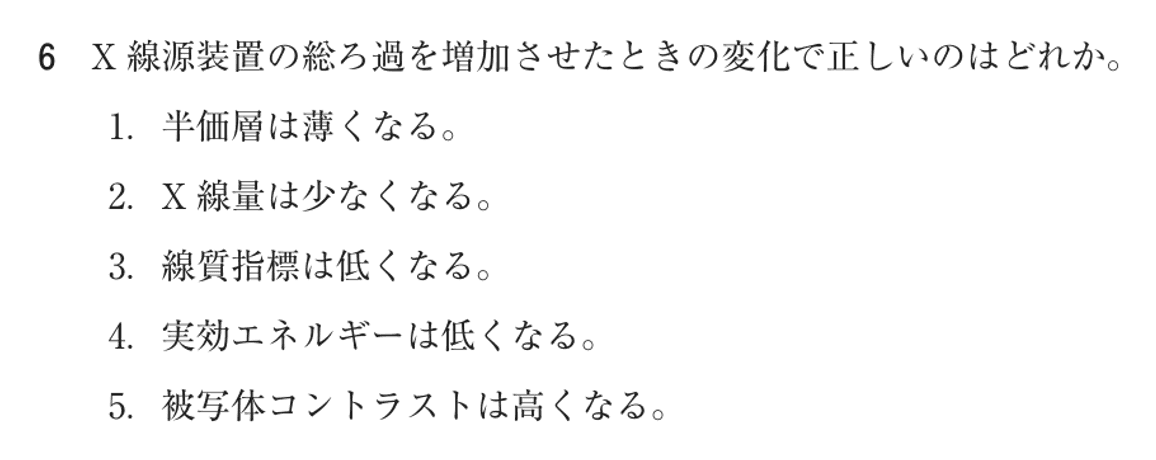 第74回 午前 問6の紙面