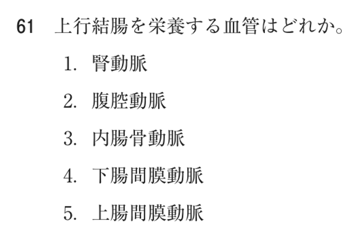 第74回 午前 問61の紙面