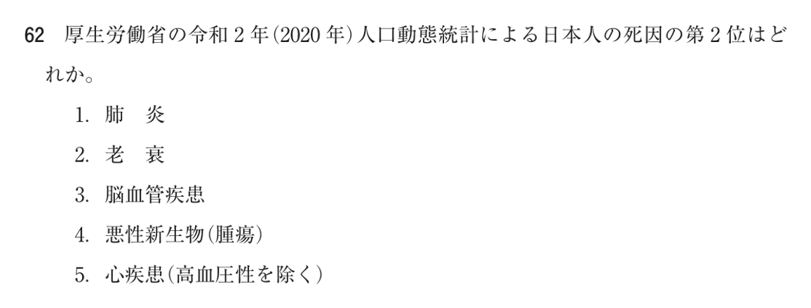 第74回 午前 問62の紙面