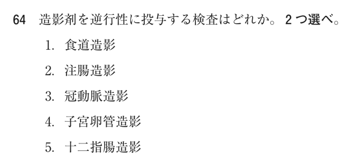第74回 午前 問64の紙面