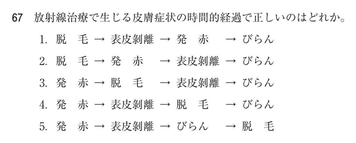 第74回 午前 問67の紙面