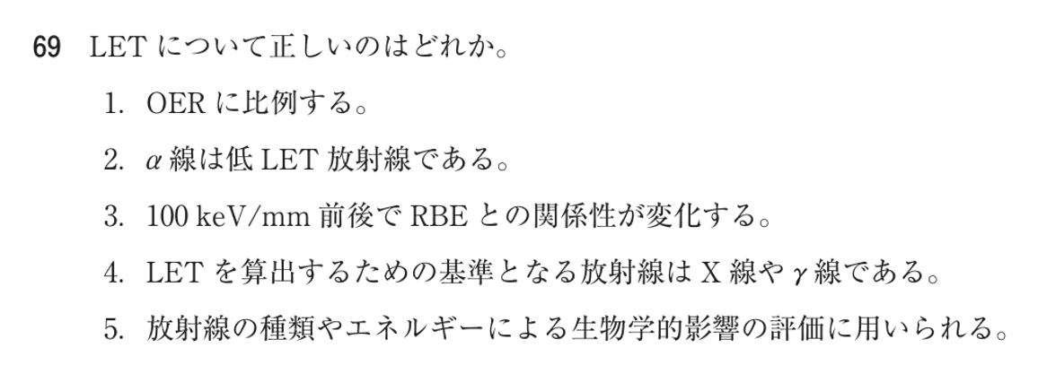 第74回 午前 問69の紙面