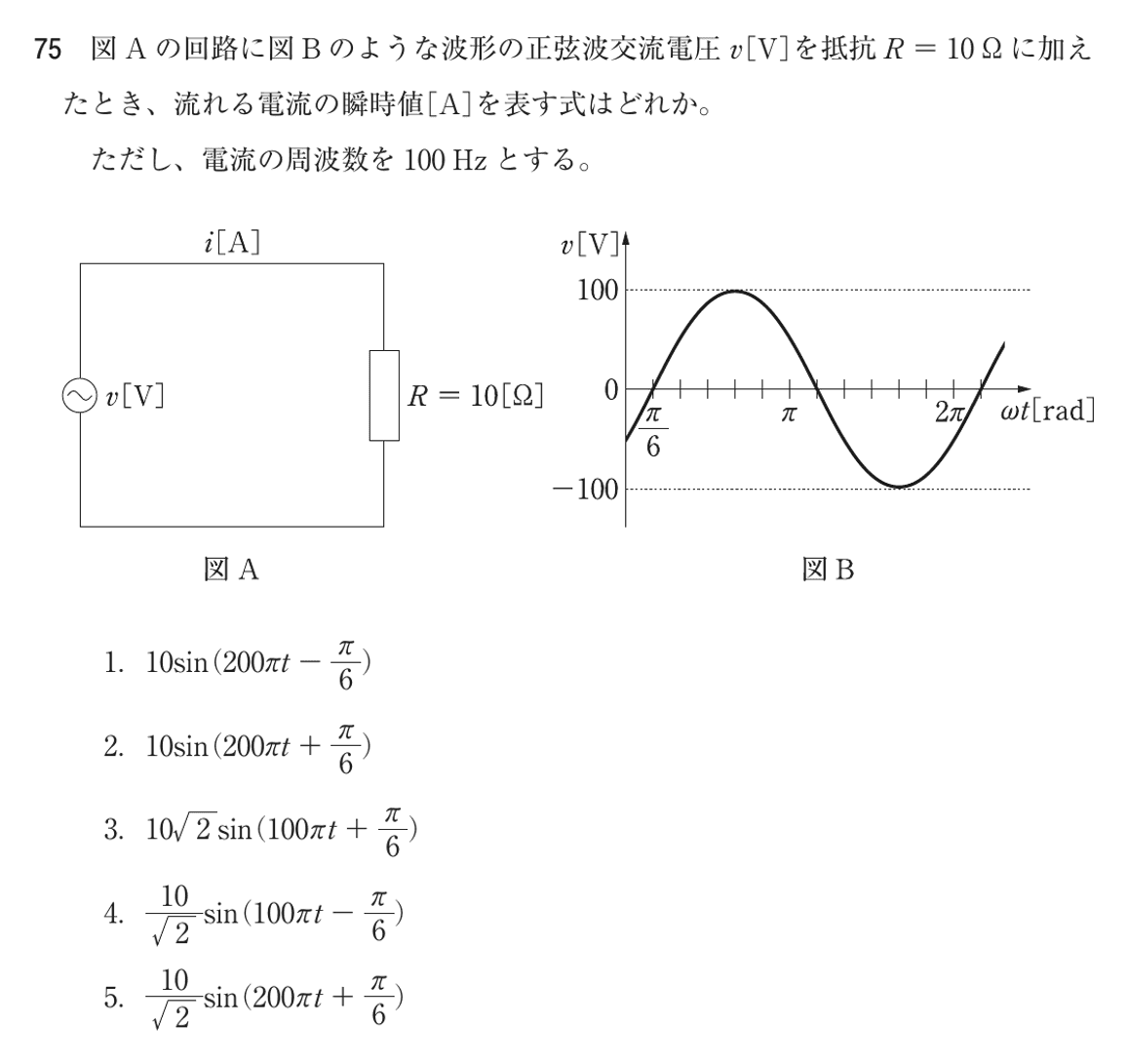 第74回 午前 問75の紙面