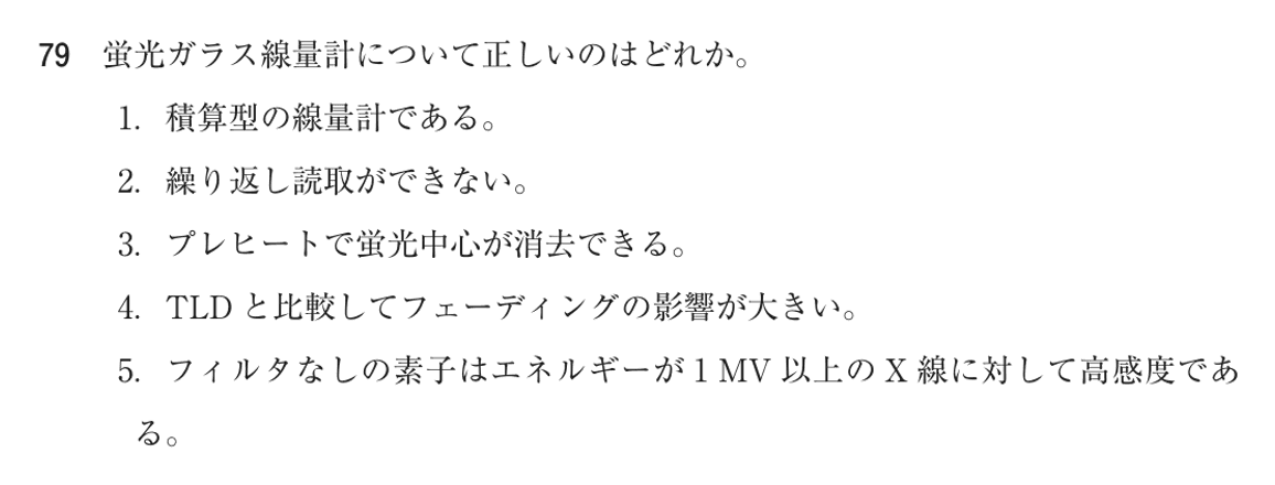 第74回 午前 問79の紙面