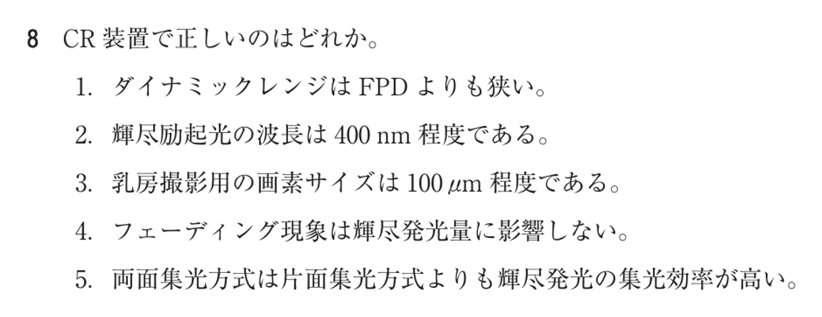 第74回 午前 問8の紙面