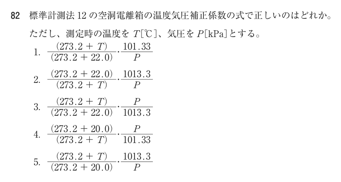 第74回 午前 問82の紙面