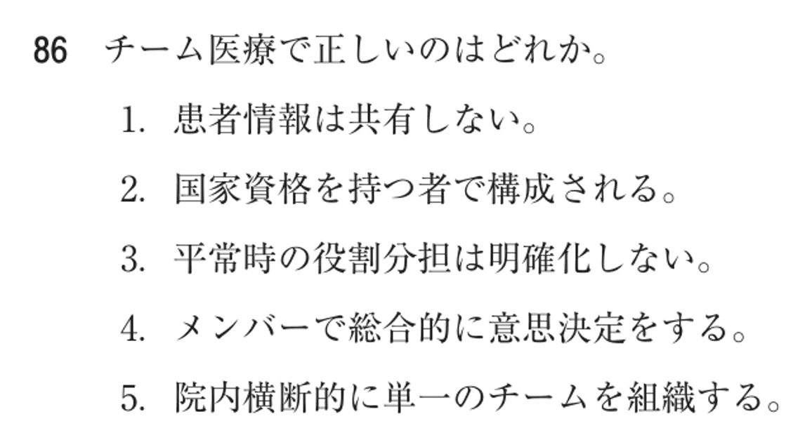第74回 午前 問86の紙面