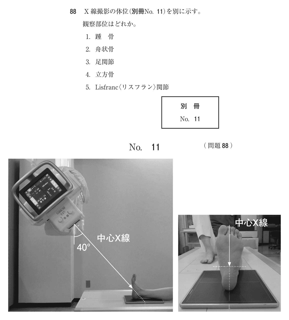 第74回 午前 問88の紙面