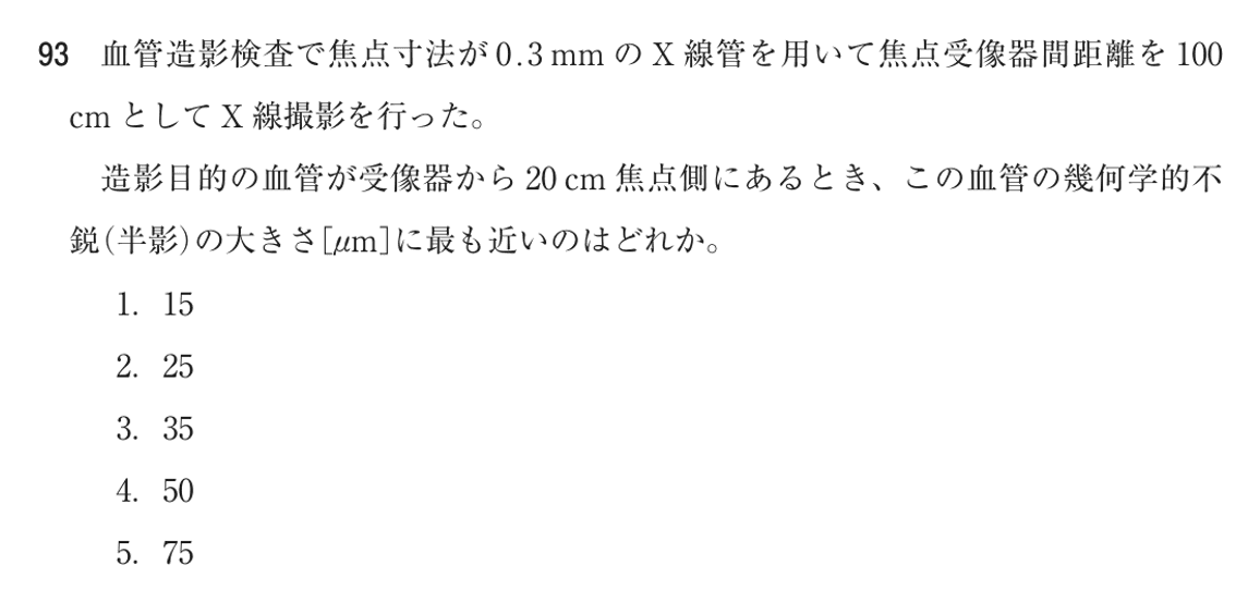 第74回 午前 問93の紙面