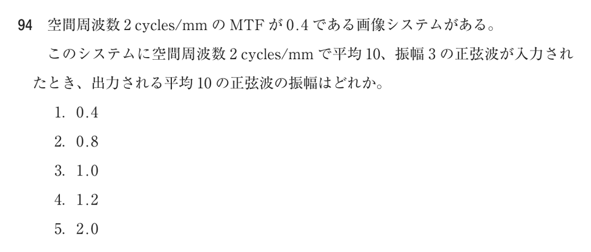 第74回 午前 問94の紙面