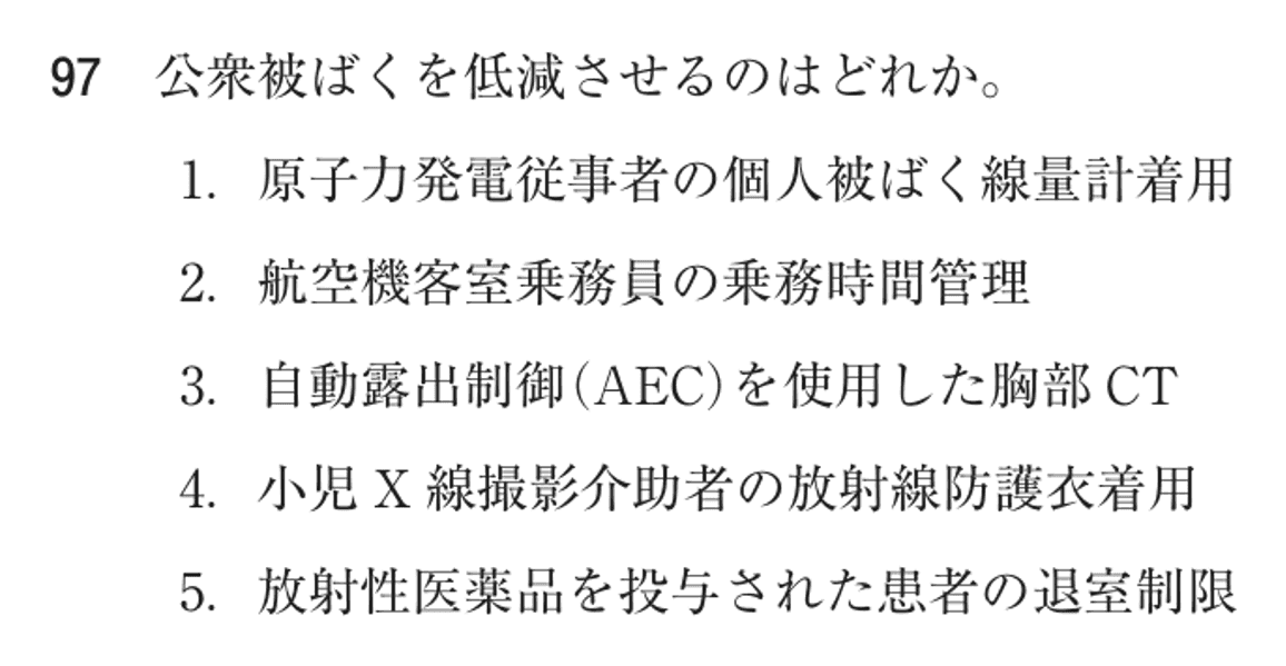 第74回 午前 問97の紙面