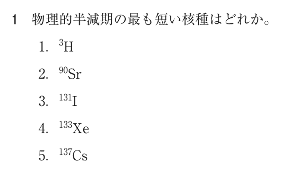 第74回 午後 問1の紙面