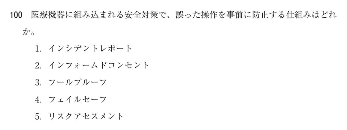 第74回 午後 問100の紙面