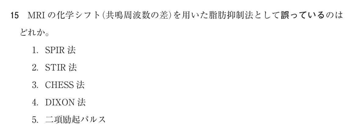第74回 午後 問15の紙面