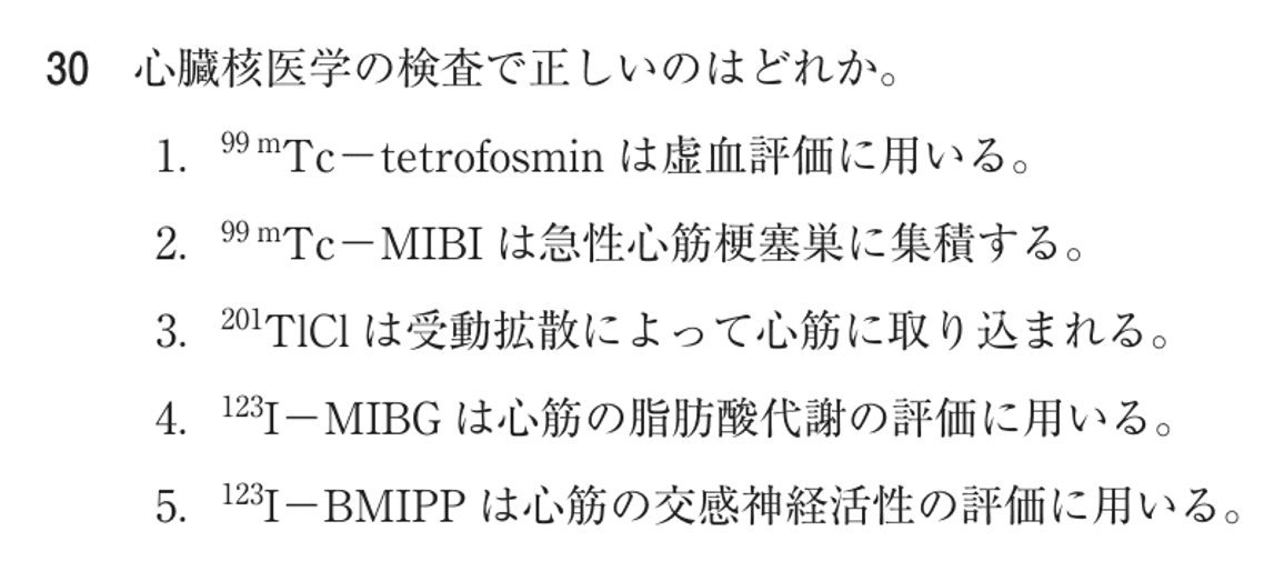 第74回 午後 問30の紙面