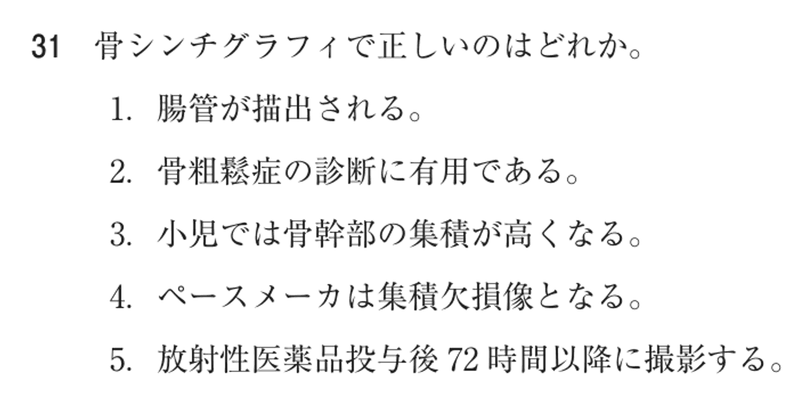 第74回 午後 問31の紙面