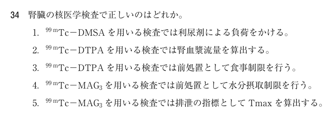第74回 午後 問34の紙面