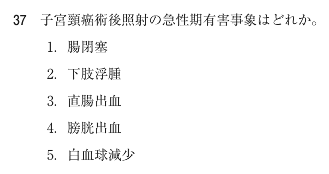 第74回 午後 問37の紙面