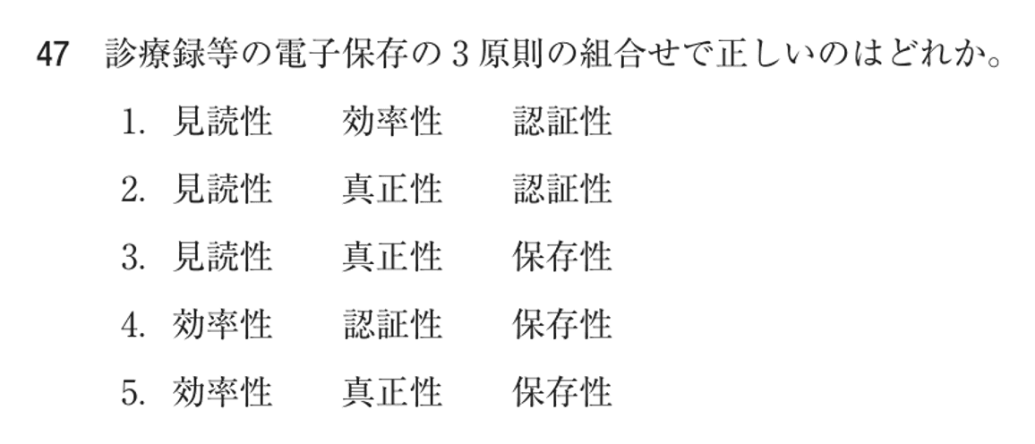 第74回 午後 問47の紙面