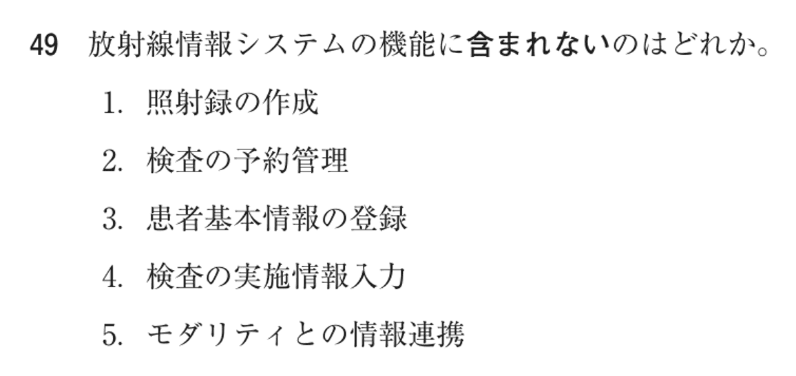 第74回 午後 問49の紙面