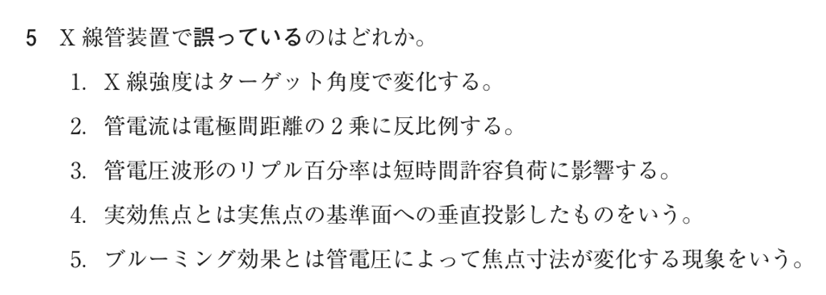 第74回 午後 問5の紙面