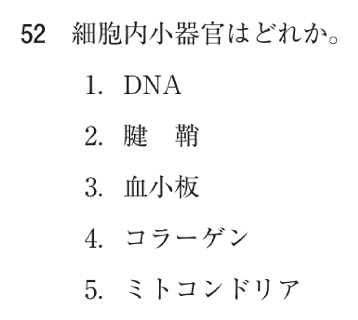 第74回 午後 問52の紙面