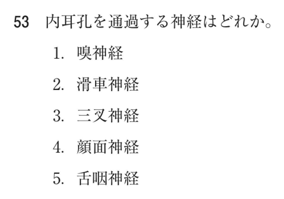 第74回 午後 問53の紙面